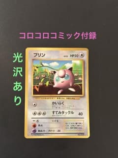 旧裏 プリン 月刊コロコロコミック96年11月号 おまけカード 光沢あり