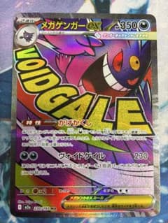 m2a メガゲンガーex MAのサムネイル