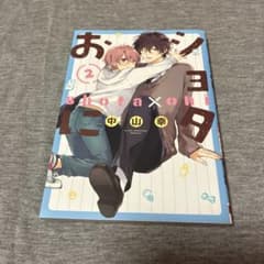 ショタおに 2 中山幸のサムネイル