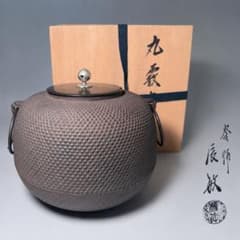 まもり茶釜　『真形霰釜』『釜師　橋本辰敏作』『鉄釜』　共箱　茶道具 釜師 橋本辰敏 丸霰釜 風炉釜 茶道具 茶釜 銀摘 釜鐶付 共箱 - メルカリ