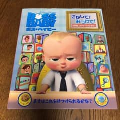 보스·베이비 찾았어!찾아라!