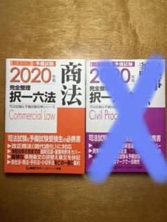値下げ交渉•バラ売り⭕️完全整理択一六法 商法のサムネイル