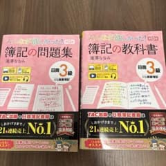簿記の問題集・教科書セット 日商簿記3級 TAC出版 - メルカリ