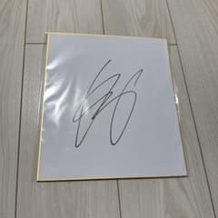 中田英寿　選手　直筆サイン　色紙　サイン入り色紙　直筆サイン入り色紙　サイン色紙 中田英寿 直筆サイン色紙 - メルカリ