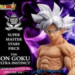 ドラゴンボール ゲンキダマツリ SMSP フィギュア 孫悟空 身勝手の極意