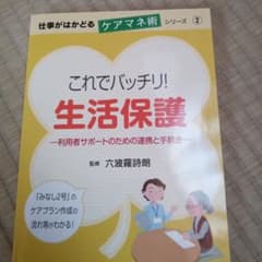 これでバッチリ! 生活保護のサムネイル