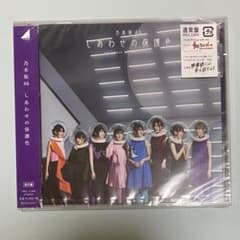 乃木坂46 しあわせの保護色 通常盤 CDのサムネイル