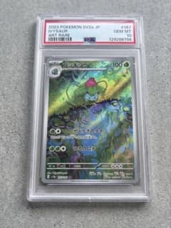 PSA10 フシギソウ AR SV2a 167/165 ポケモンカード151 - メルカリ