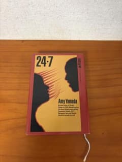 24-7 山田詠美のサムネイル