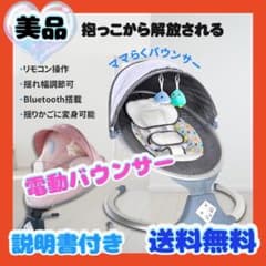 SALE中！【抱っこから解放される】 リモコン付き ベビーバウンサー 電動 蚊帳のサムネイル