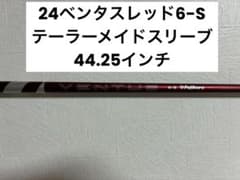 24ベンタスレッド　6Sテーラーメイドスリーブ付き　44.25インチのサムネイル