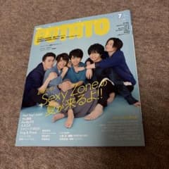 POTATO 2018年7月号 Sexy Zone表紙のサムネイル