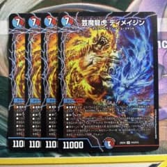 芸魔龍虎ディメイジン 4枚 - メルカリ