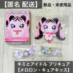 プリキュア キュアキッス メロロン グッズまとめ売り プリキュア キュアキッス メロロン おでかけマスコット プリキュア