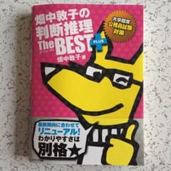 公務員 大卒程度 判断推理のサムネイル