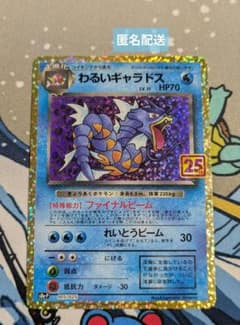 【ポケモンカード】超貴重！2021年　わるいギャラドス　25th プロモ わるいギャラドス: プロモ[S8a-P 005/025](プロモカードパック 25th