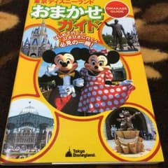 2007年版 ディズニーランドのサムネイル