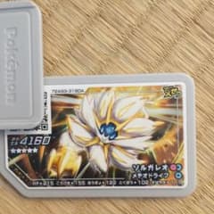 ポケモンガオーレ ソルガレオ でんせつのサムネイル