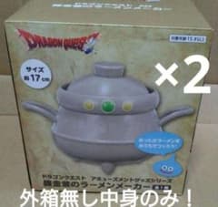 ドラゴンクエスト　AM　錬金釜のラーメンメーカー　2個セット　⚠外箱無し