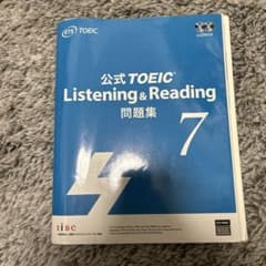 公式TOEIC Listening & Reading 問題集 7のサムネイル