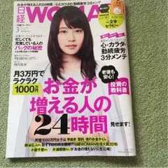 日経woman  2016  3月号のサムネイル