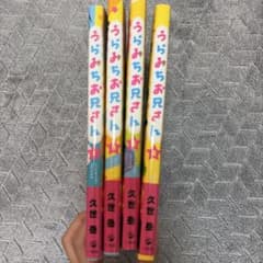 うらみちお兄さん 1〜4巻セット 久世岳 一迅社 中古本のサムネイル