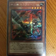 十二獣サラブレード シクのサムネイル
