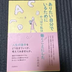 ありたい自分でいるためにやっぱり私は働くことにしたのサムネイル