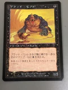 MTG ブラッド・ペット 第七版 foilのサムネイル