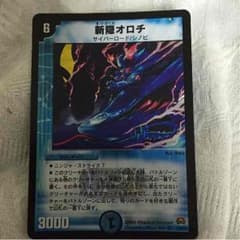 斬隠オロチのサムネイル