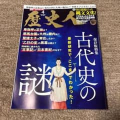 歴史人　2022年4月号　no.136のサムネイル