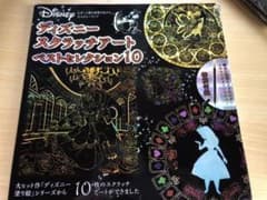 ディズニースクラッチアートベストセレクシのサムネイル