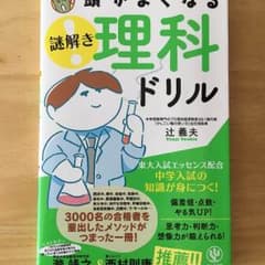 村人E様 専用♡謎解き  頭がよくなる 理科ドリル & 社会ドリルのサムネイル