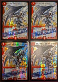 う*ん様 【美品】【プロモ】ボルメテウス・ホワイト・ドラゴン(P3/Y11) × う*ん様 【美品】【プロモ】ボルメテウス・ホワイト・ドラゴン(P3/Y11