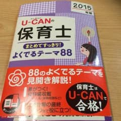 保育士 テキストのサムネイル