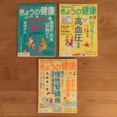 「きょうの健康」3冊セットのサムネイル