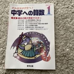 中学への算数のサムネイル