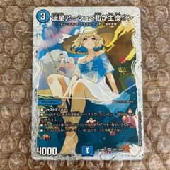 流星アーシュ＜私が主役!？＞ ダイヤ ダイヤモンドトレジャー