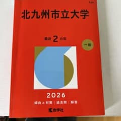 北九州市立大学のサムネイル