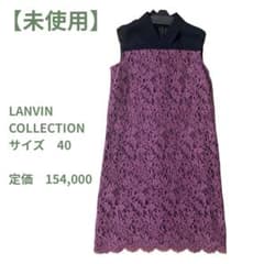 未使用】LANVIN COLLECTION アンゴラ混 ワンピース　定価15万円 未使用】LANVIN COLLECTION アンゴラ混 ワンピース 定価15万円 - メルカリ
