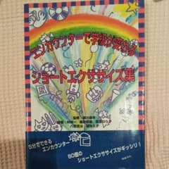 haru様専用！エンカウンターで学級が変わる ショートエクササイズ集のサムネイル