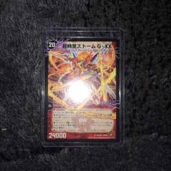 デュエルマスターズ ラストストーム XXのサムネイル