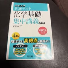 共通テスト化学基礎集中講義のサムネイル