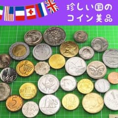 a353 世界各国の硬貨セット 29枚 珍しい国 コレクション 美品 外国