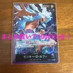 ワンピースカードゲーム モンキー・D・ルフィ リーダー OP09-061のサムネイル