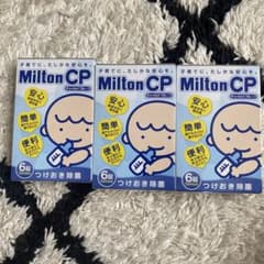 ミルトン　消毒剤(nachi様専用)のサムネイル