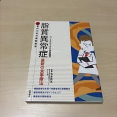 脂質異常症(コレステロールと中性脂肪) 最新の食事療法のサムネイル