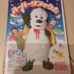 NHKいないいないばぁっ! スーパーワンのうたのサムネイル