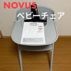 NOVUS ベビーチェア グレー 取扱説明書付き＋おまけ付き - メルカリ
