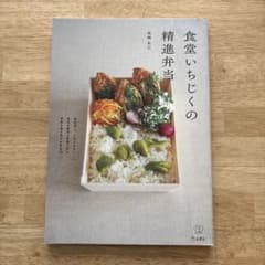 う*さ様 食堂いちじくの精進弁当のサムネイル